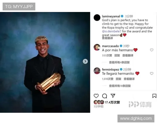 巴黎四大奖加冕 亚马尔蝉联科帕奖 邦马蒂三连庄续写传奇