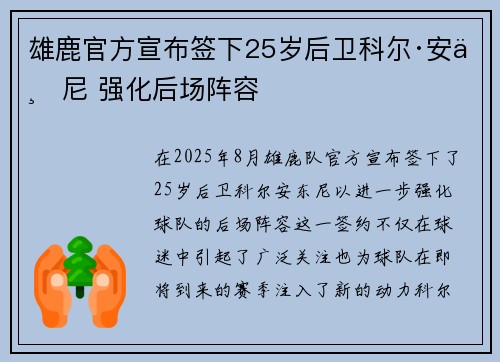 雄鹿官方宣布签下25岁后卫科尔·安东尼 强化后场阵容