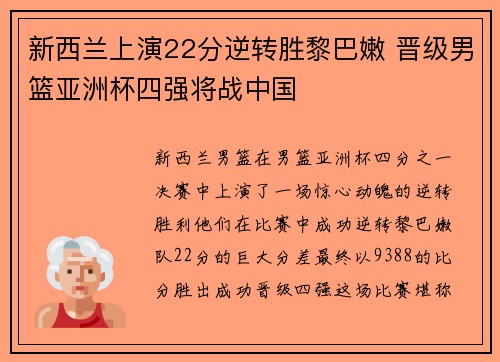 新西兰上演22分逆转胜黎巴嫩 晋级男篮亚洲杯四强将战中国