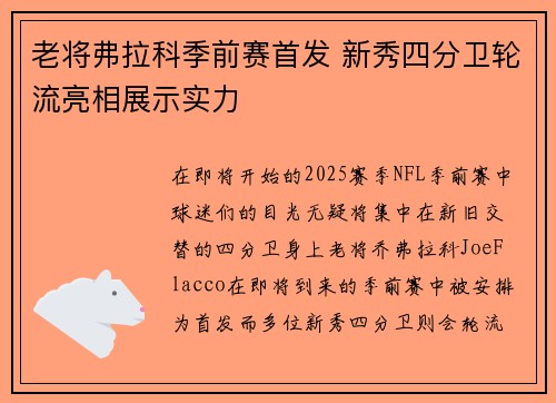 老将弗拉科季前赛首发 新秀四分卫轮流亮相展示实力