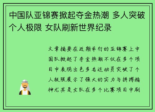 中国队亚锦赛掀起夺金热潮 多人突破个人极限 女队刷新世界纪录