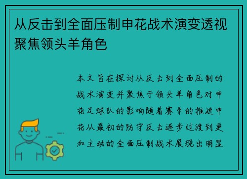 从反击到全面压制申花战术演变透视聚焦领头羊角色