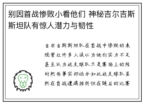 别因首战惨败小看他们 神秘吉尔吉斯斯坦队有惊人潜力与韧性