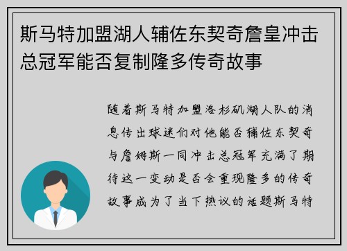 斯马特加盟湖人辅佐东契奇詹皇冲击总冠军能否复制隆多传奇故事